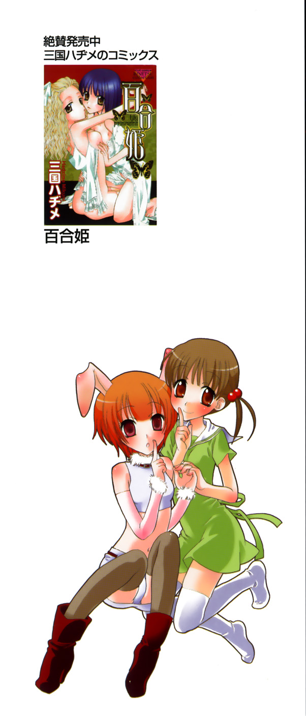【三国ハヂメ】ゆりいろらせんCh.3-5 + 7-9 [英語]