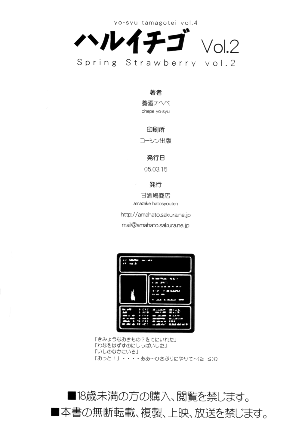 [甘酒鳩商店 (養酒オヘペ)] ハルイチゴ Vol.2 (いちご100%) [英訳]