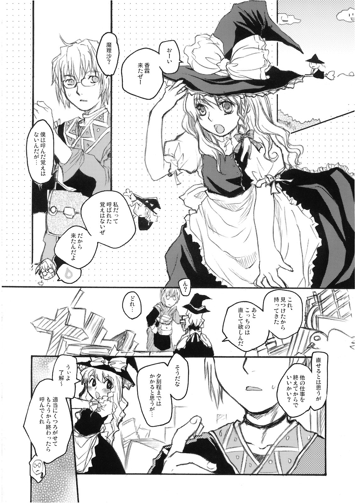 (C74) [少女頭巾 (鳩麦月々)] Marecollect (東方Project)