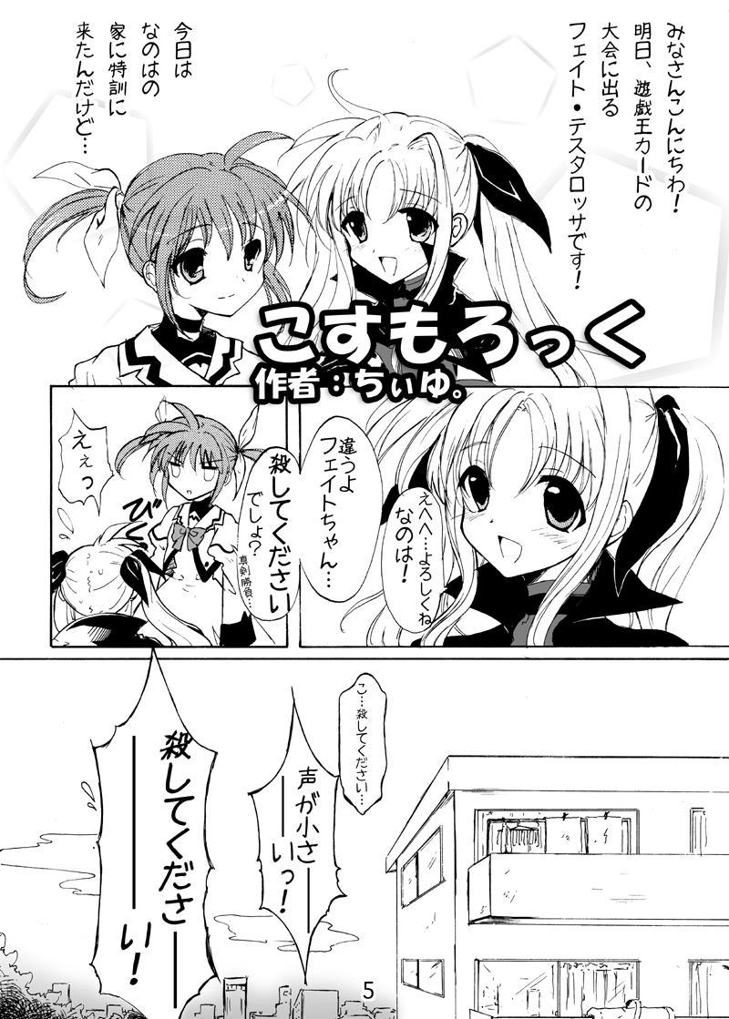 (サンクリ43) [アリコレ -Aria corporation- (零式アリア)] コスモロック!-まるごと1冊かんちょー本です!- (魔法少女リリカルなのは)