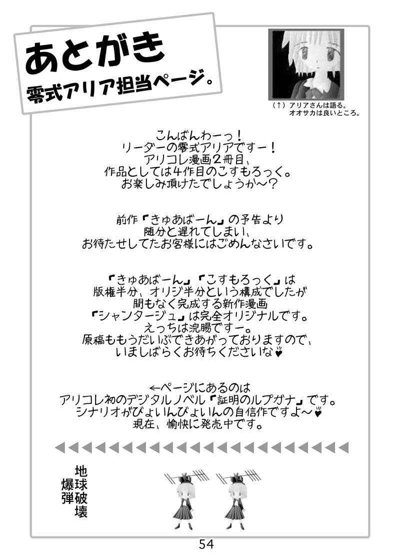 (サンクリ43) [アリコレ -Aria corporation- (零式アリア)] コスモロック!-まるごと1冊かんちょー本です!- (魔法少女リリカルなのは)