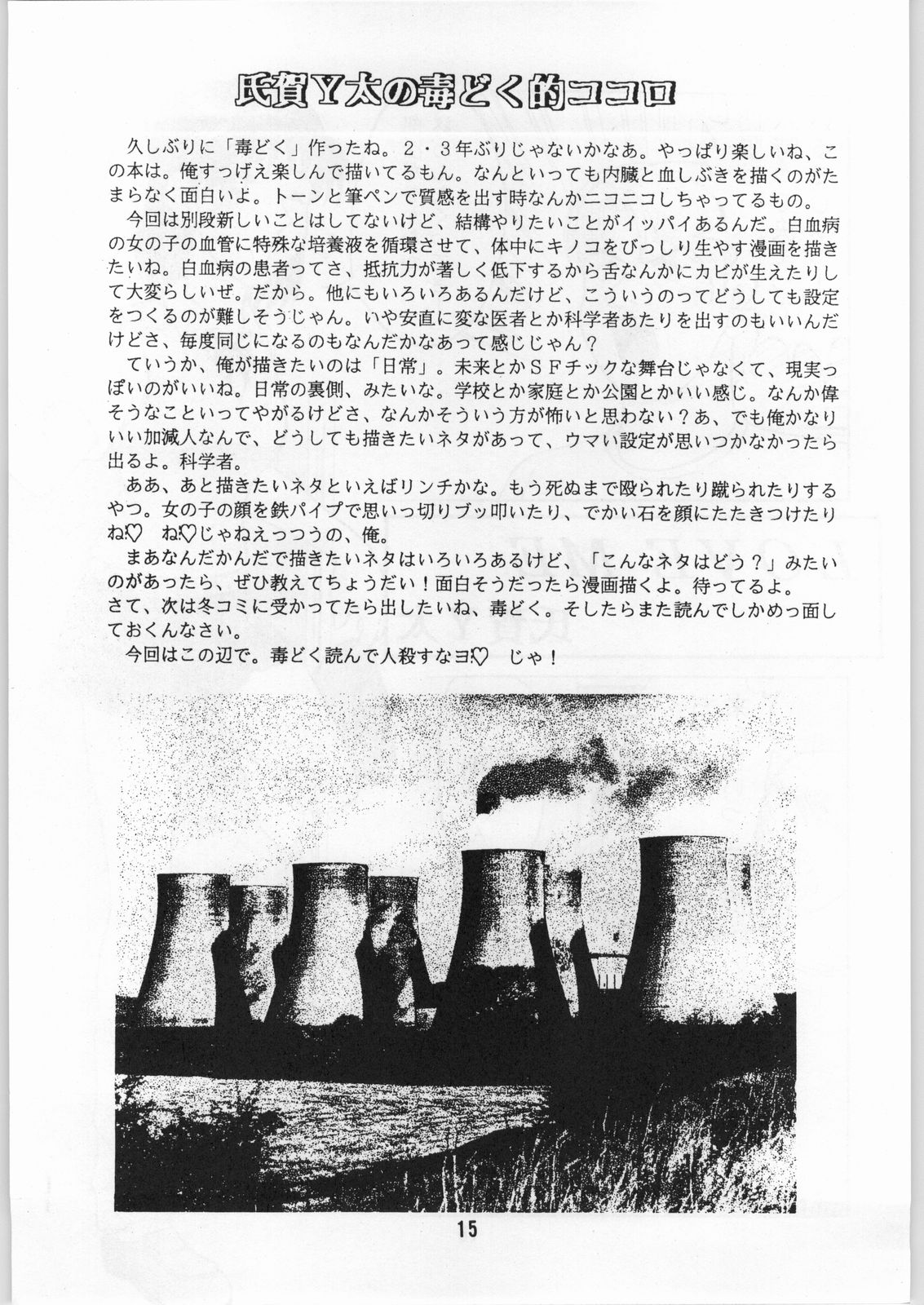 [異形波俱樂部（氏賀Y太）]毒どく1