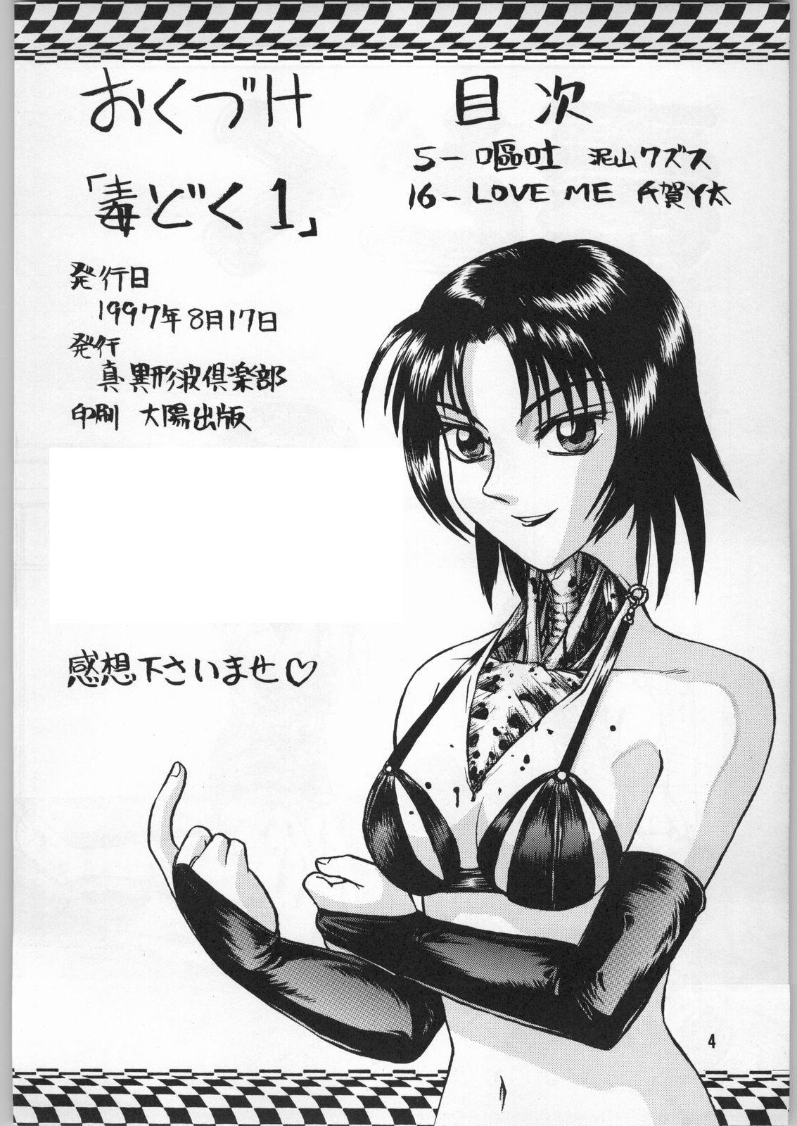 [異形波俱樂部（氏賀Y太）]毒どく1