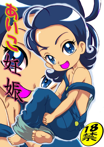 [赤い血と鉄の労働者党 (ふじもん)] あいこ妊娠 (おジャ魔女どれみ) [英訳] [DL版]