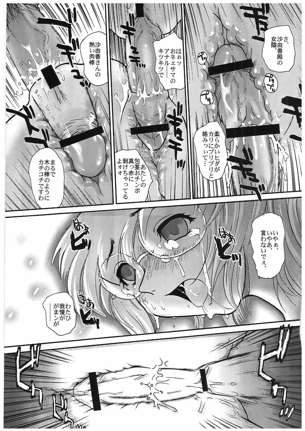 (ふたけっと) [Behind Moon (Q)] グラスファイアー (超昂天使エスカレイヤー, おねがい☆ティーチャー)