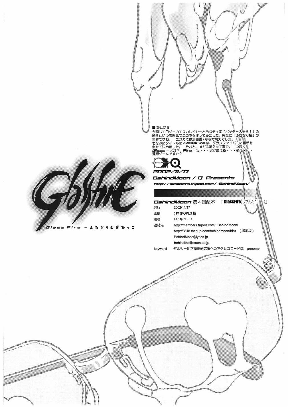 (ふたけっと) [Behind Moon (Q)] グラスファイアー (超昂天使エスカレイヤー, おねがい☆ティーチャー)