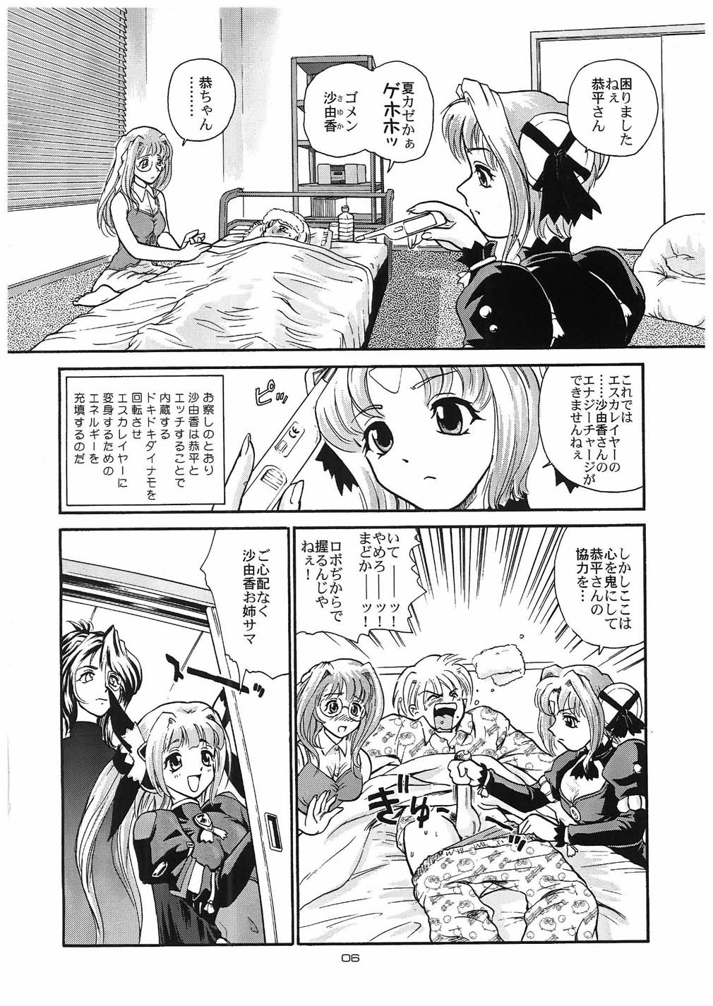 (ふたけっと) [Behind Moon (Q)] グラスファイアー (超昂天使エスカレイヤー, おねがい☆ティーチャー)