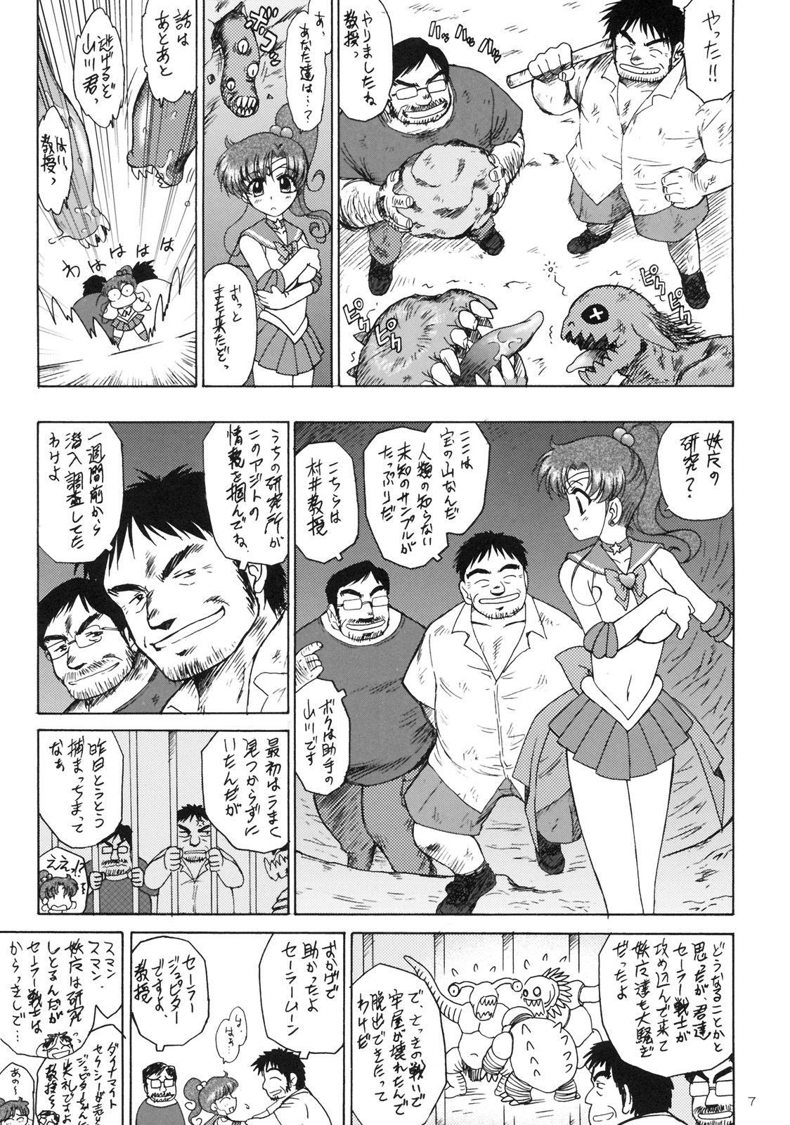 (C77) [Black Dog (黒犬獣)] TOWER OF GRAY (美少女戦士セーラームーン)