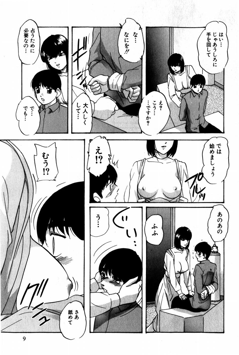 [上総志摩] 翔んじゃうこころ