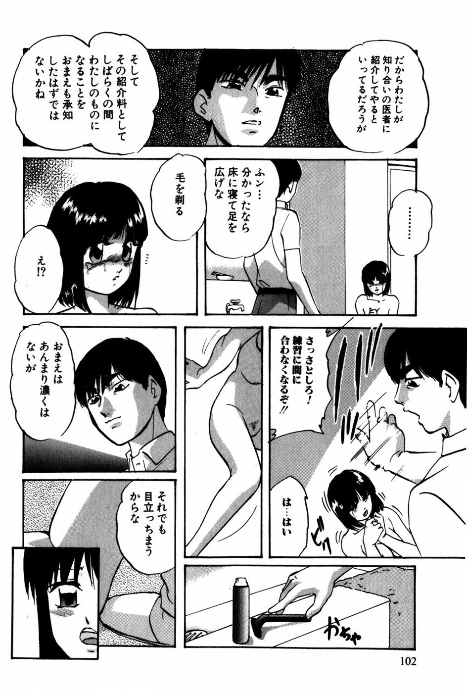 [上総志摩] 翔んじゃうこころ