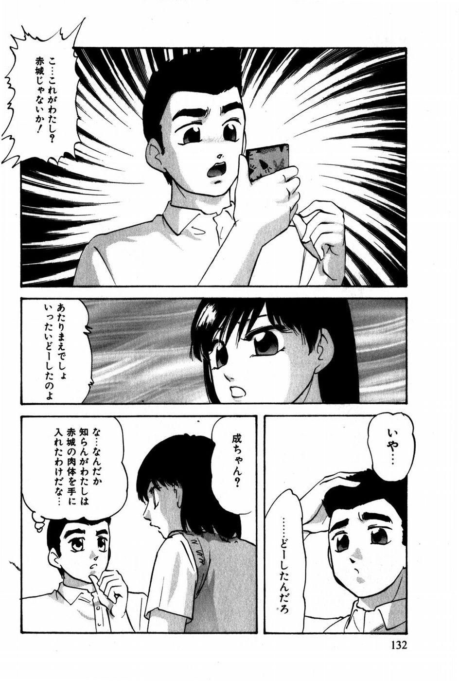 [上総志摩] 翔んじゃうこころ