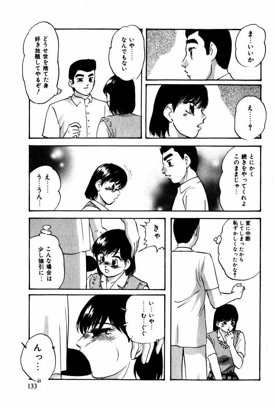 [上総志摩] 翔んじゃうこころ