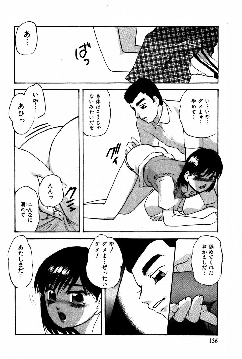 [上総志摩] 翔んじゃうこころ