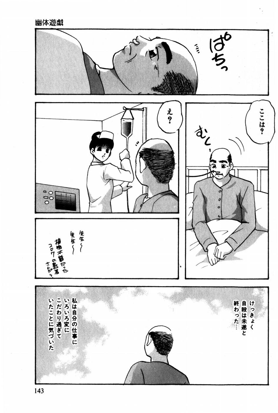 [上総志摩] 翔んじゃうこころ