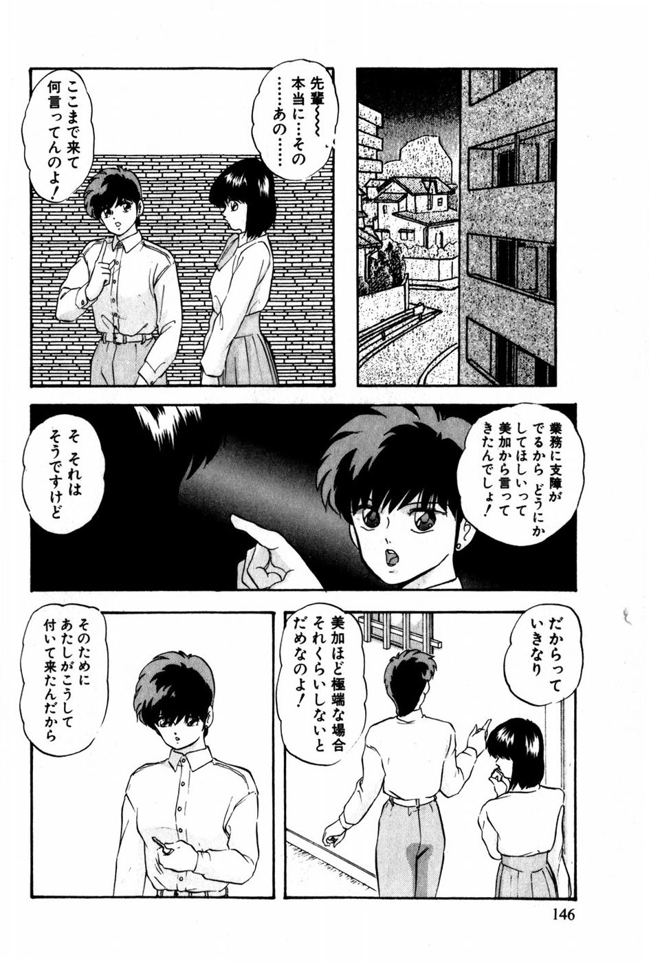 [上総志摩] 翔んじゃうこころ