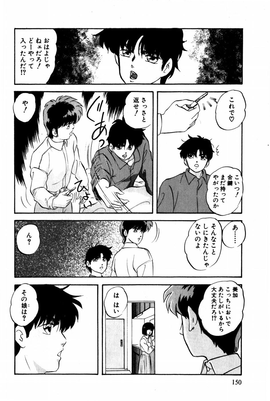 [上総志摩] 翔んじゃうこころ