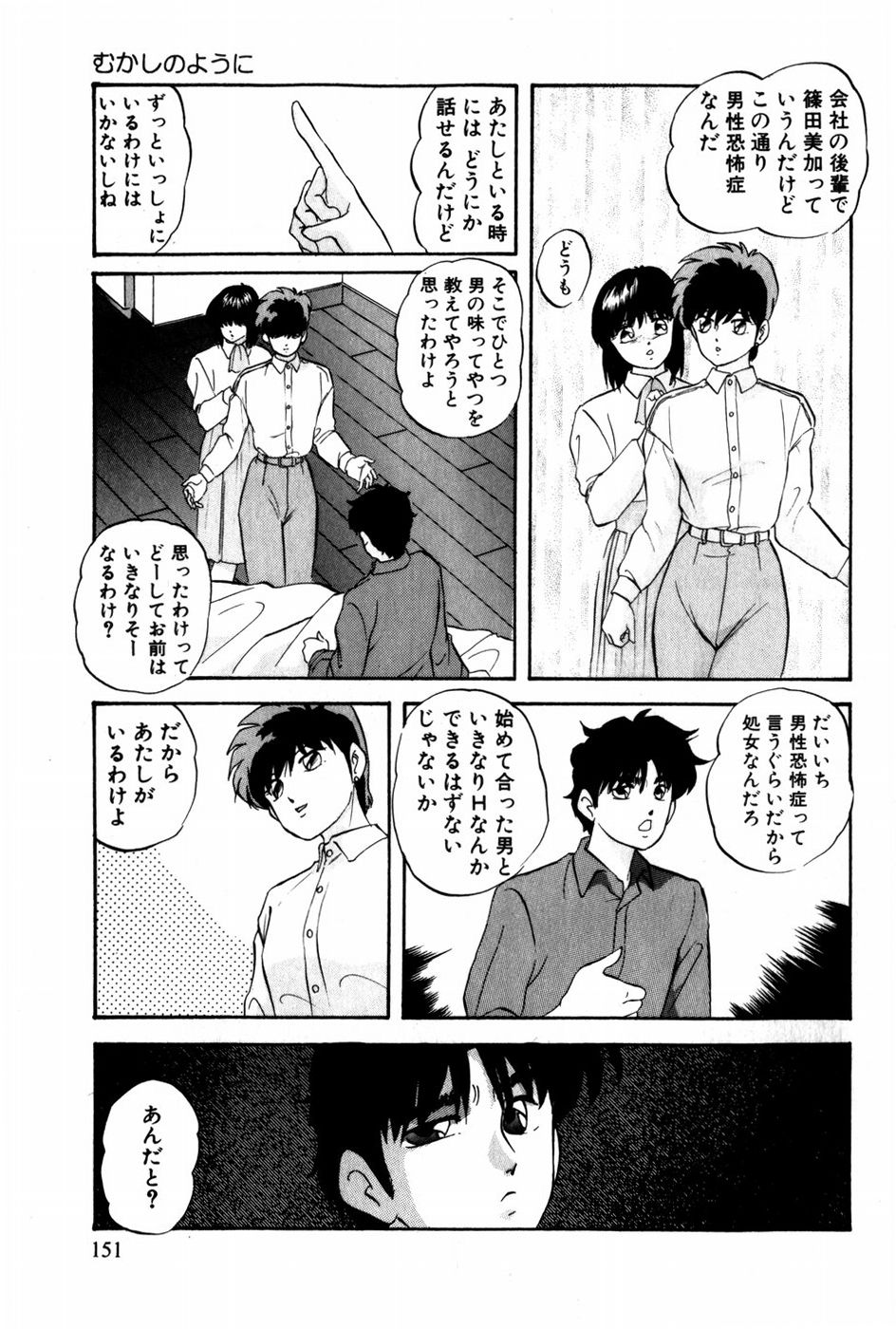 [上総志摩] 翔んじゃうこころ