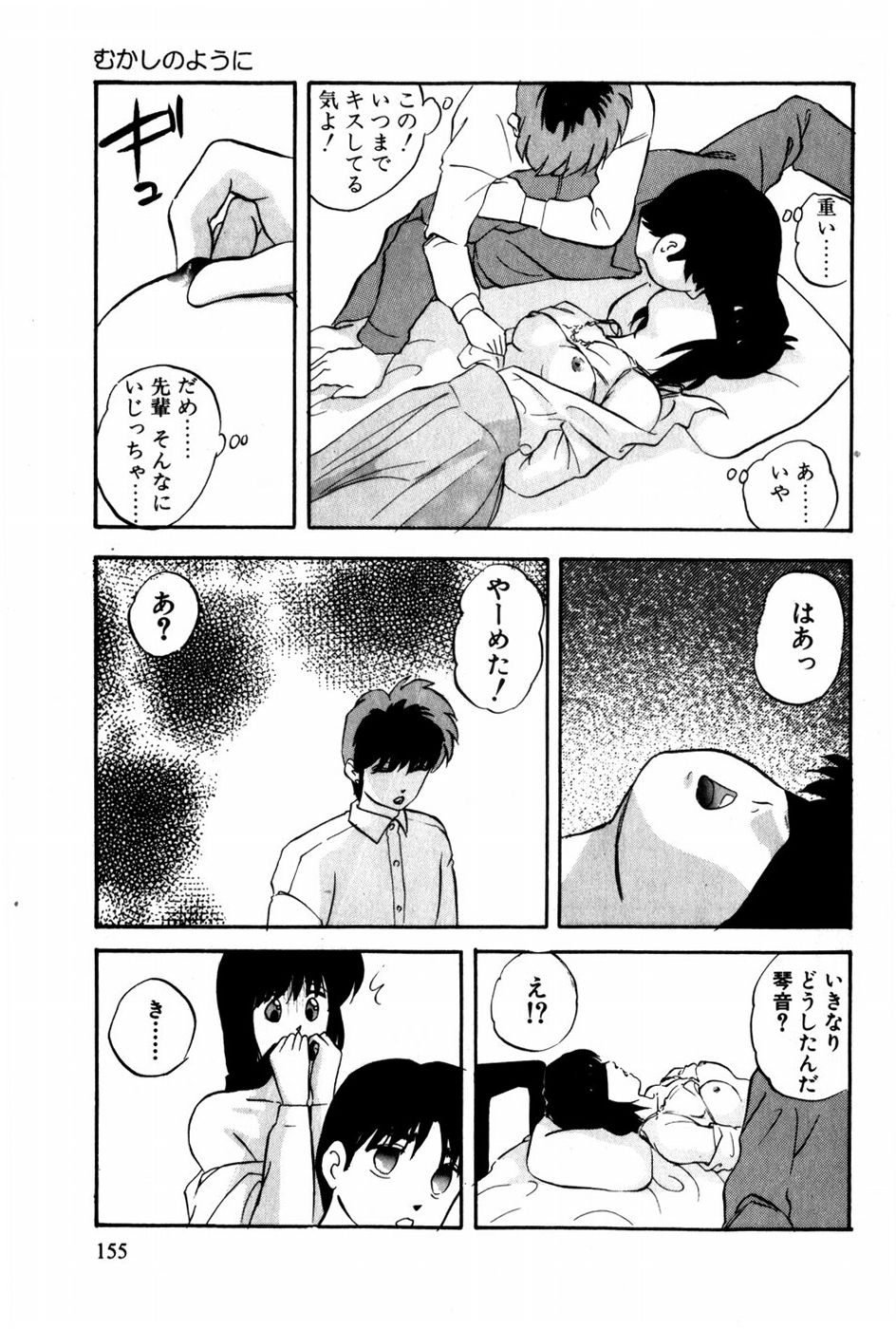 [上総志摩] 翔んじゃうこころ