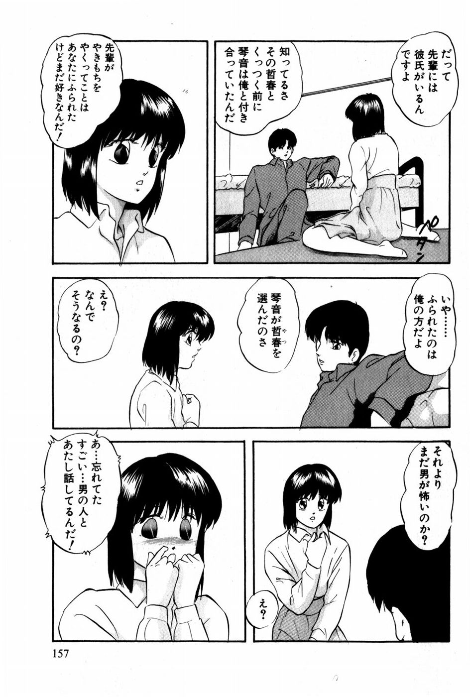 [上総志摩] 翔んじゃうこころ