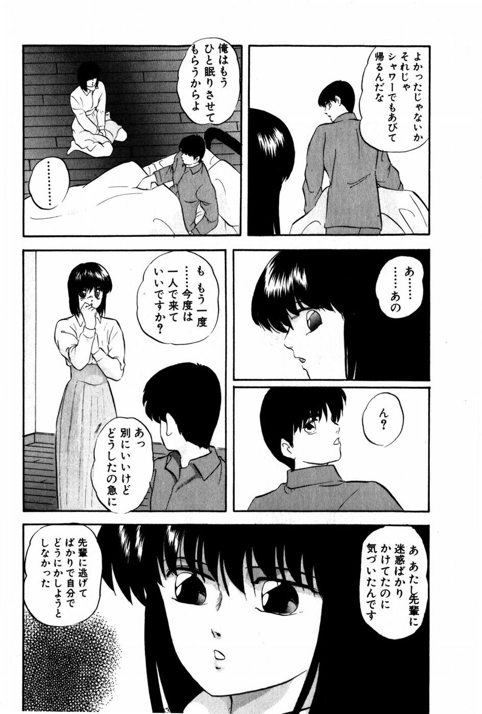 [上総志摩] 翔んじゃうこころ