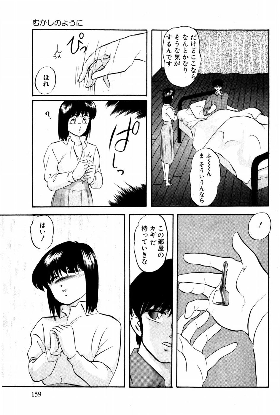 [上総志摩] 翔んじゃうこころ