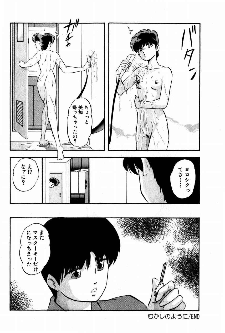 [上総志摩] 翔んじゃうこころ