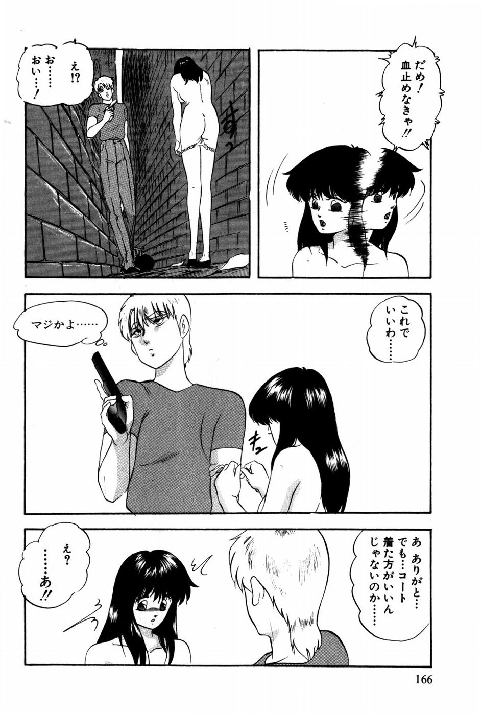 [上総志摩] 翔んじゃうこころ