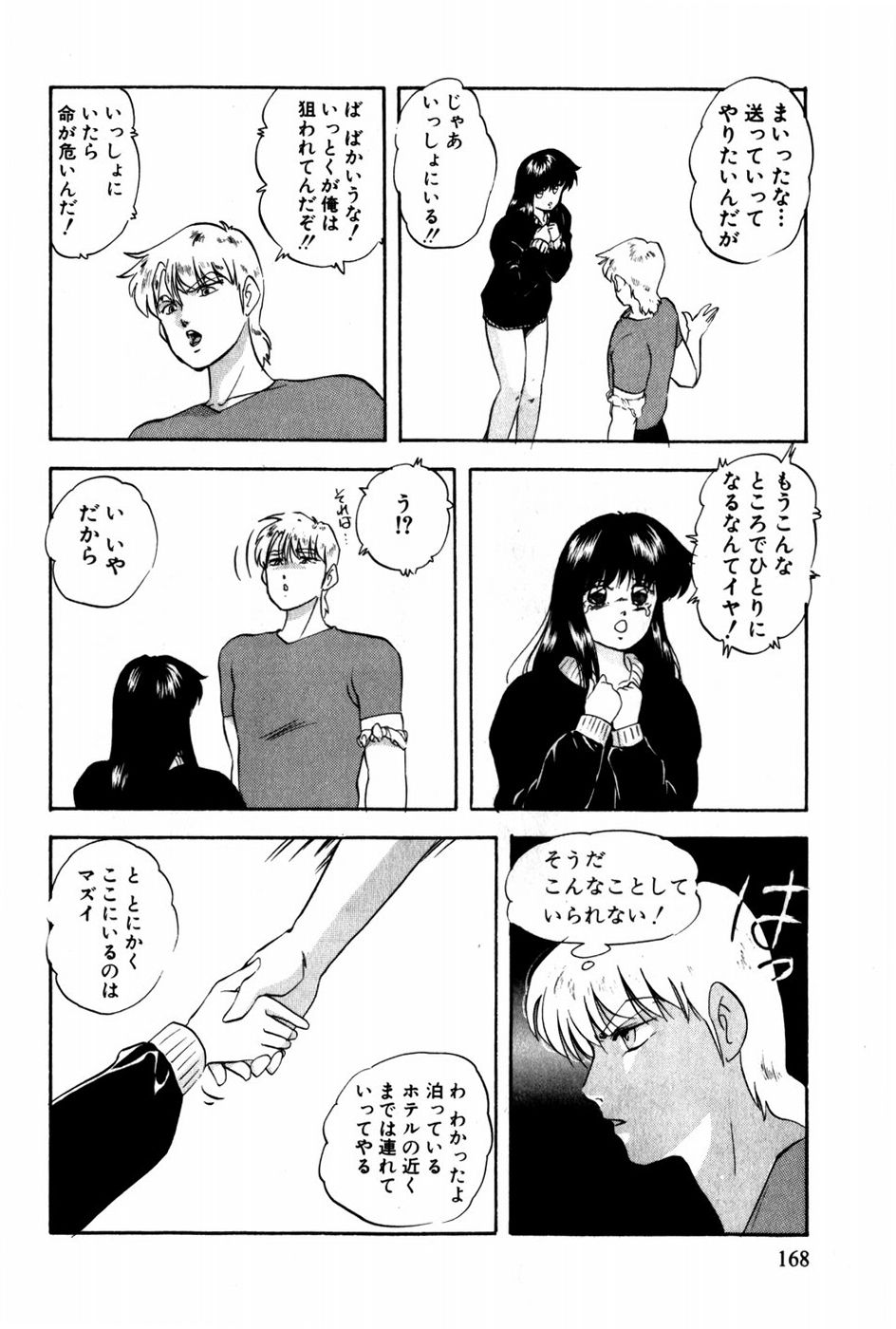 [上総志摩] 翔んじゃうこころ