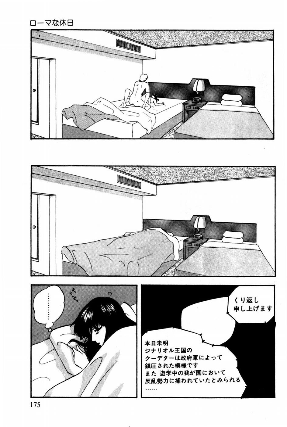 [上総志摩] 翔んじゃうこころ