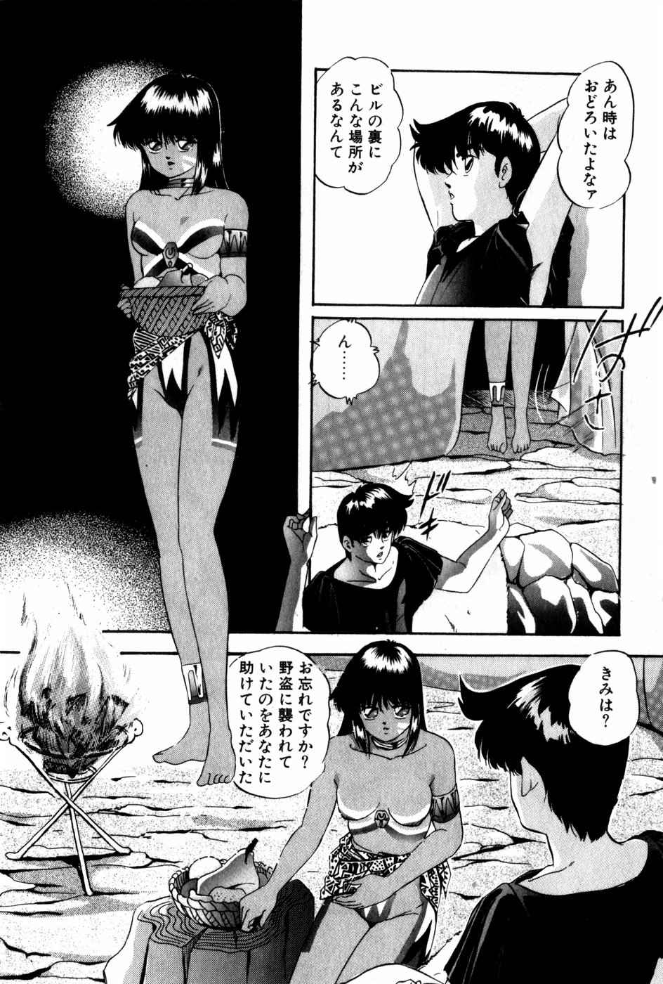 [上総志摩] 翔んじゃうこころ