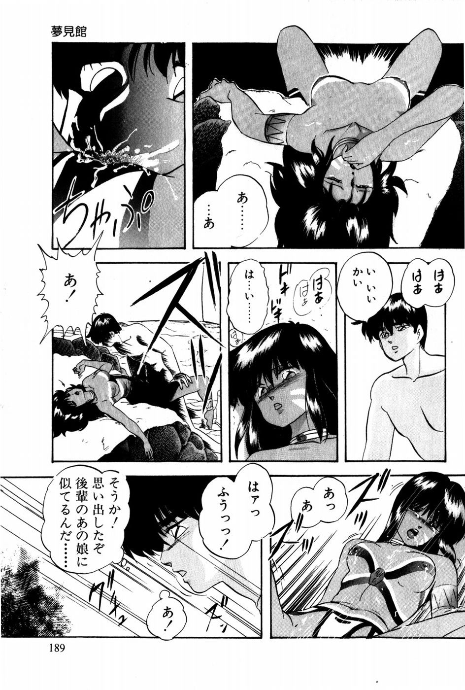 [上総志摩] 翔んじゃうこころ