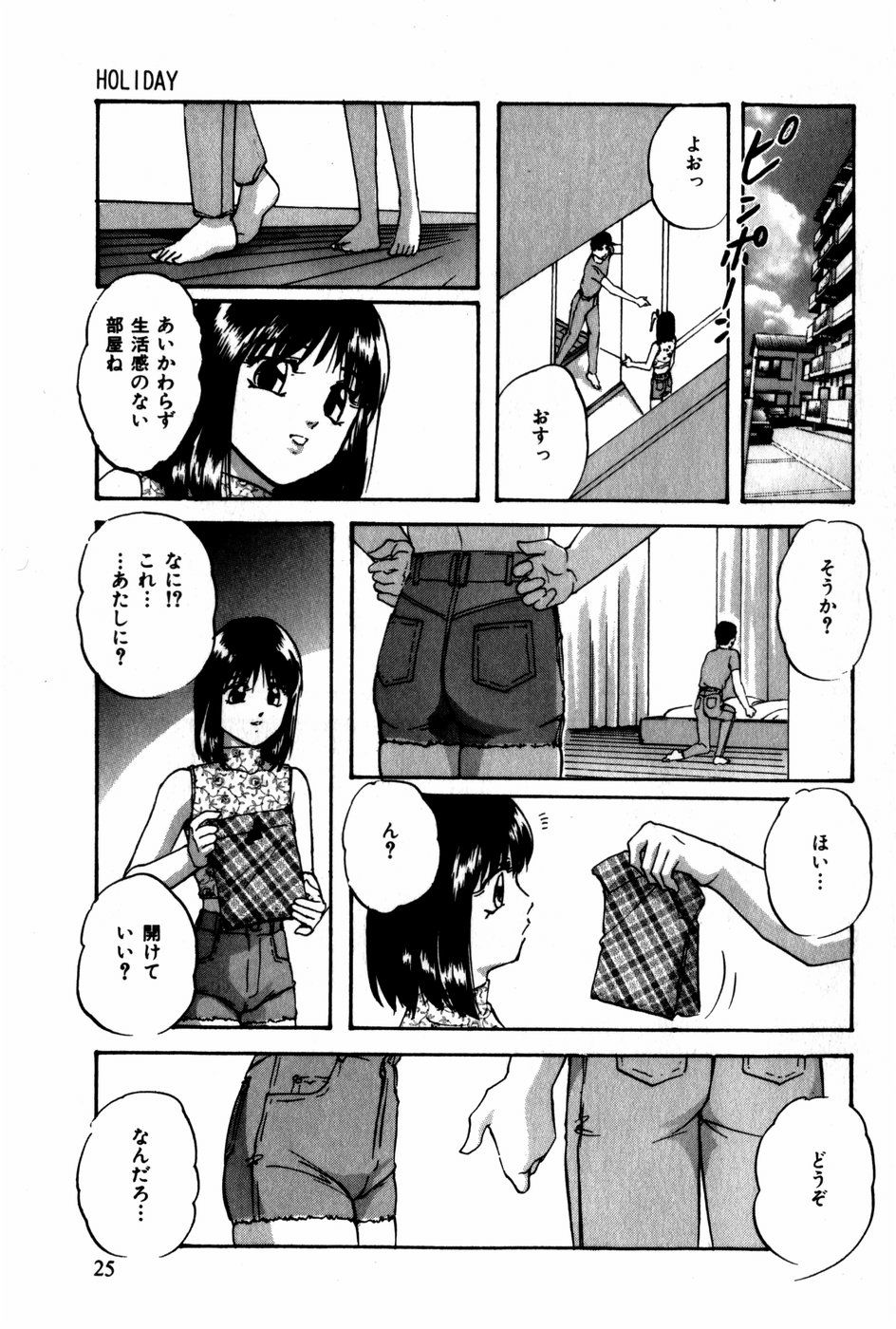 [上総志摩] 翔んじゃうこころ