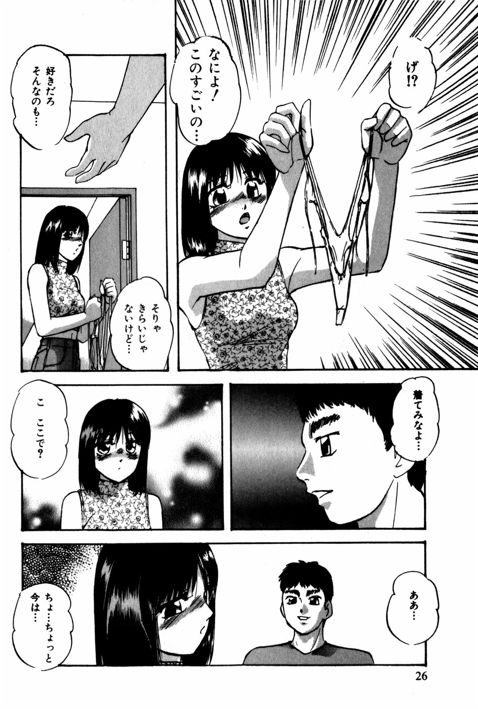 [上総志摩] 翔んじゃうこころ