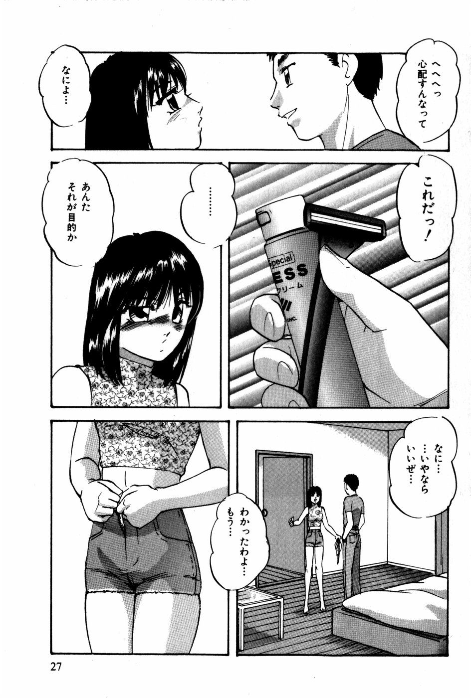 [上総志摩] 翔んじゃうこころ