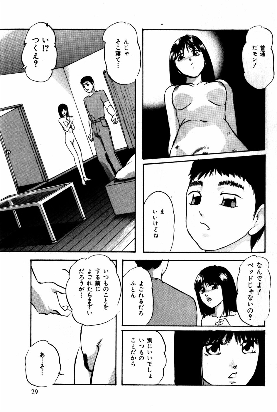 [上総志摩] 翔んじゃうこころ