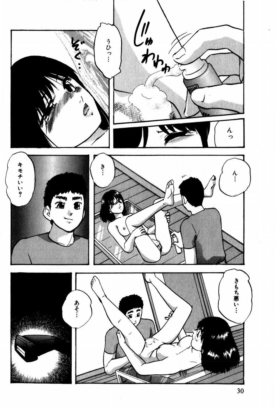 [上総志摩] 翔んじゃうこころ