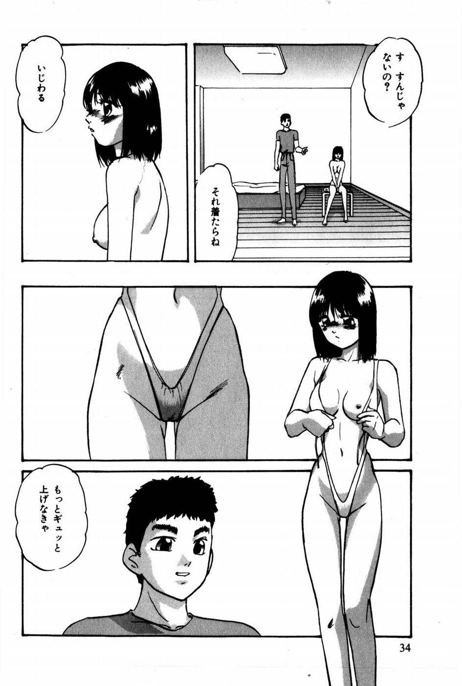 [上総志摩] 翔んじゃうこころ