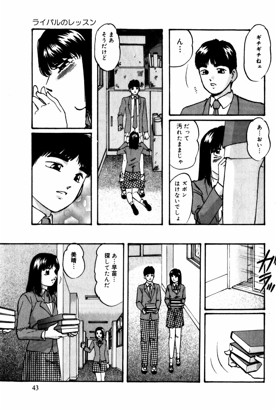 [上総志摩] 翔んじゃうこころ