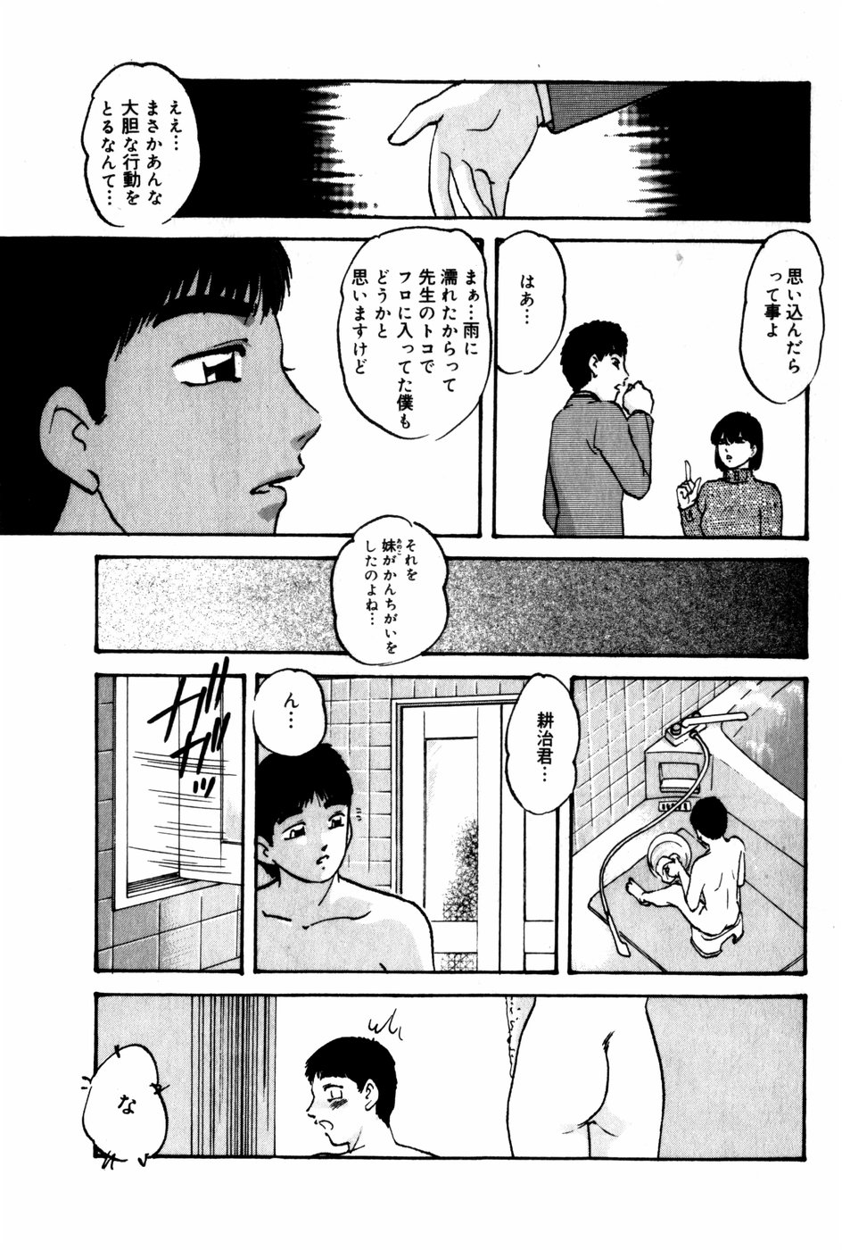 [上総志摩] 翔んじゃうこころ