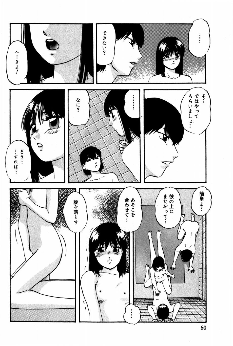 [上総志摩] 翔んじゃうこころ