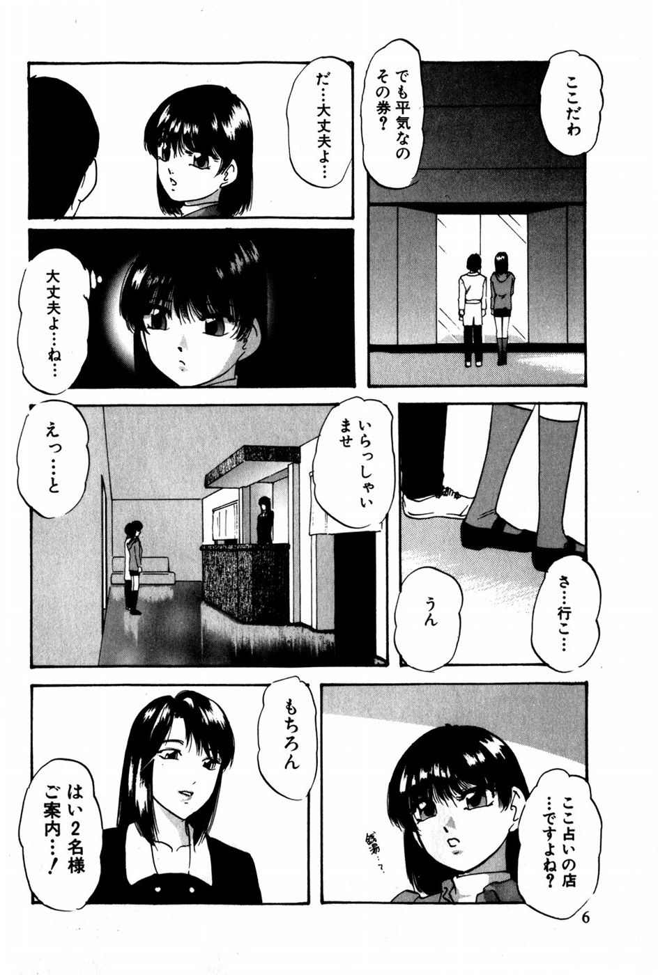 [上総志摩] 翔んじゃうこころ