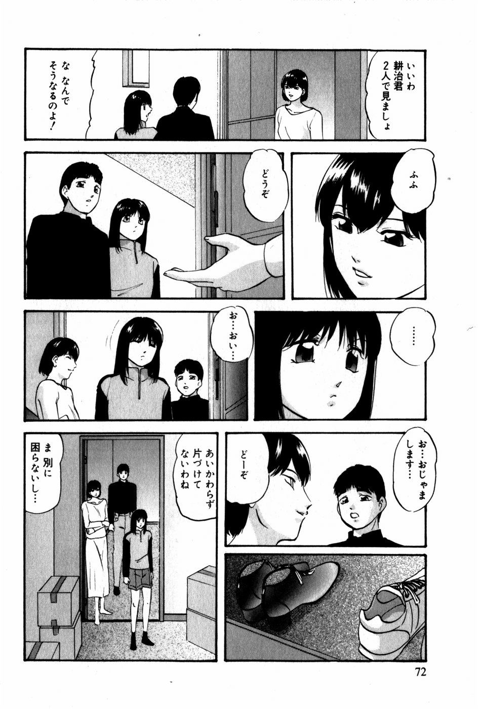 [上総志摩] 翔んじゃうこころ