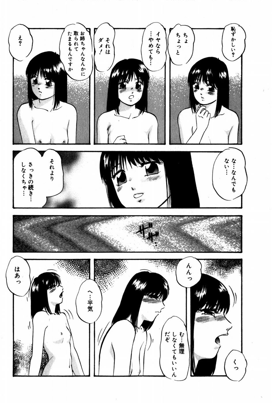 [上総志摩] 翔んじゃうこころ