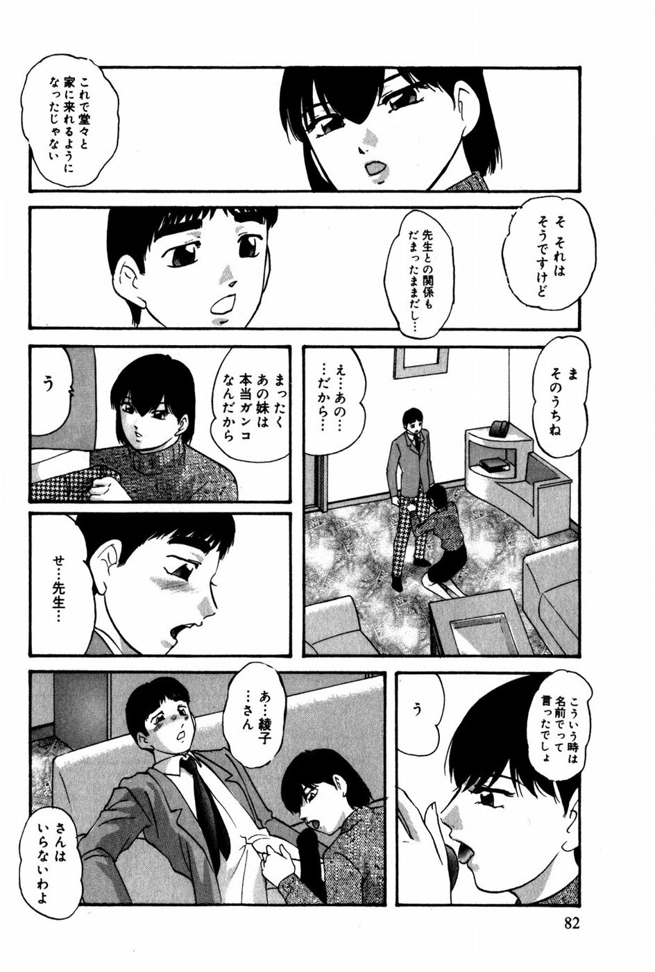 [上総志摩] 翔んじゃうこころ