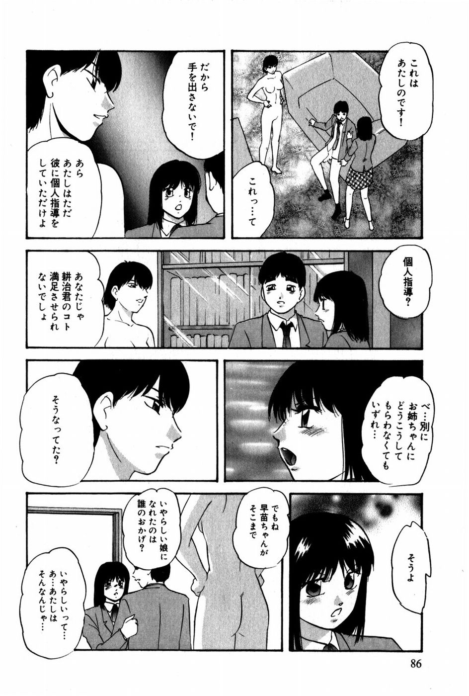 [上総志摩] 翔んじゃうこころ