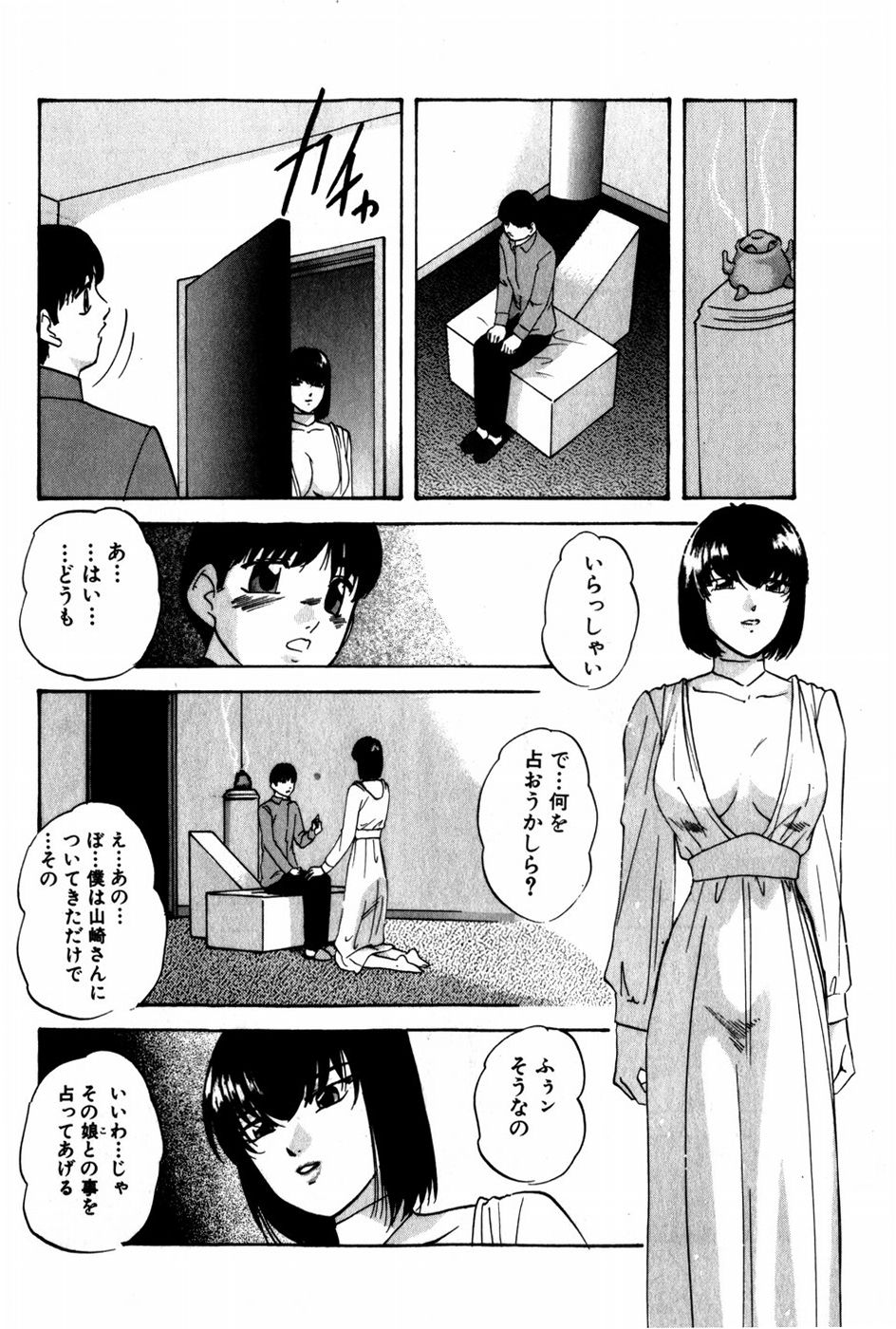 [上総志摩] 翔んじゃうこころ