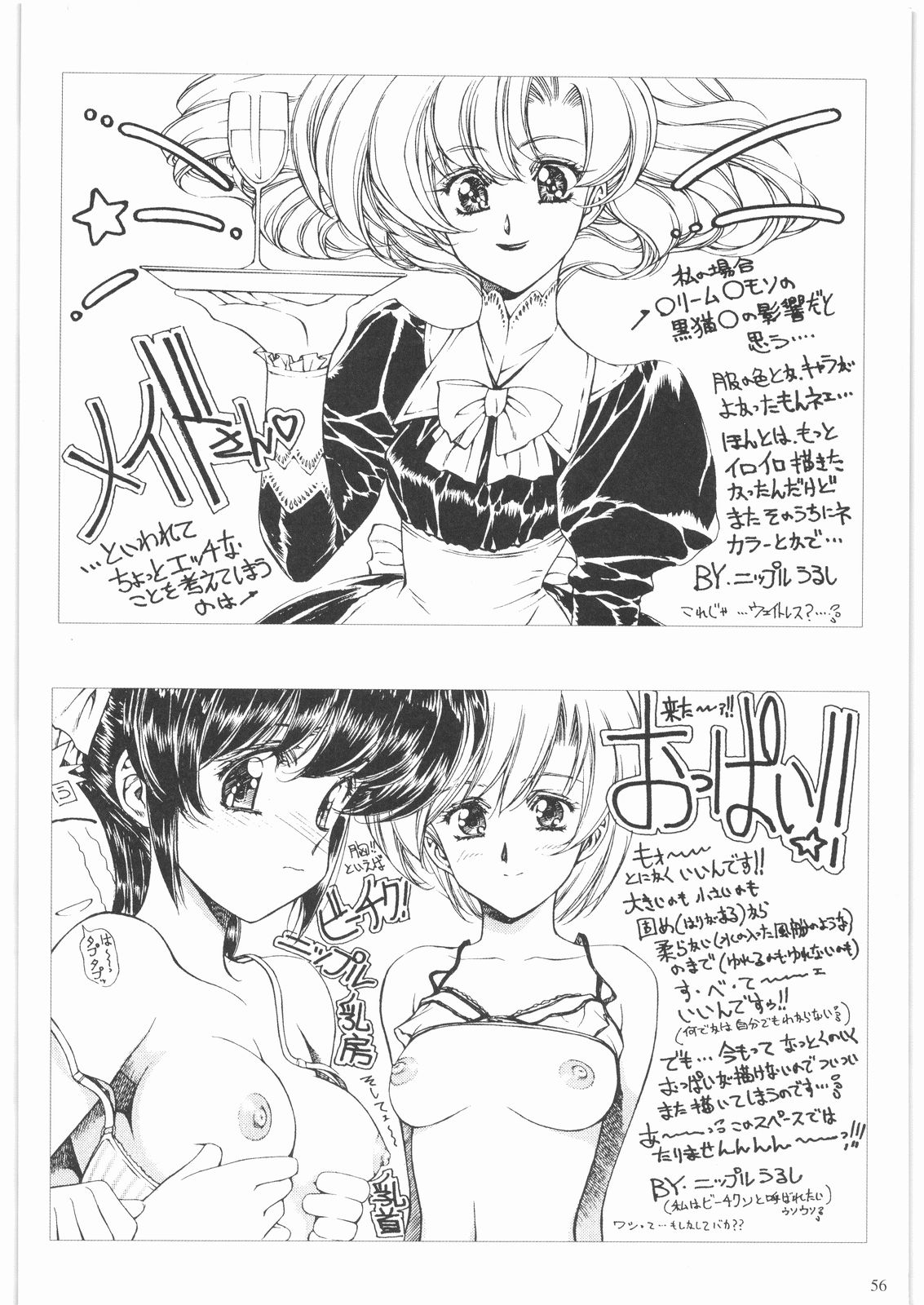 [大好き！！ビーチクン] ああっ…なつかしのヒロイン達！！ 1 (よろず)