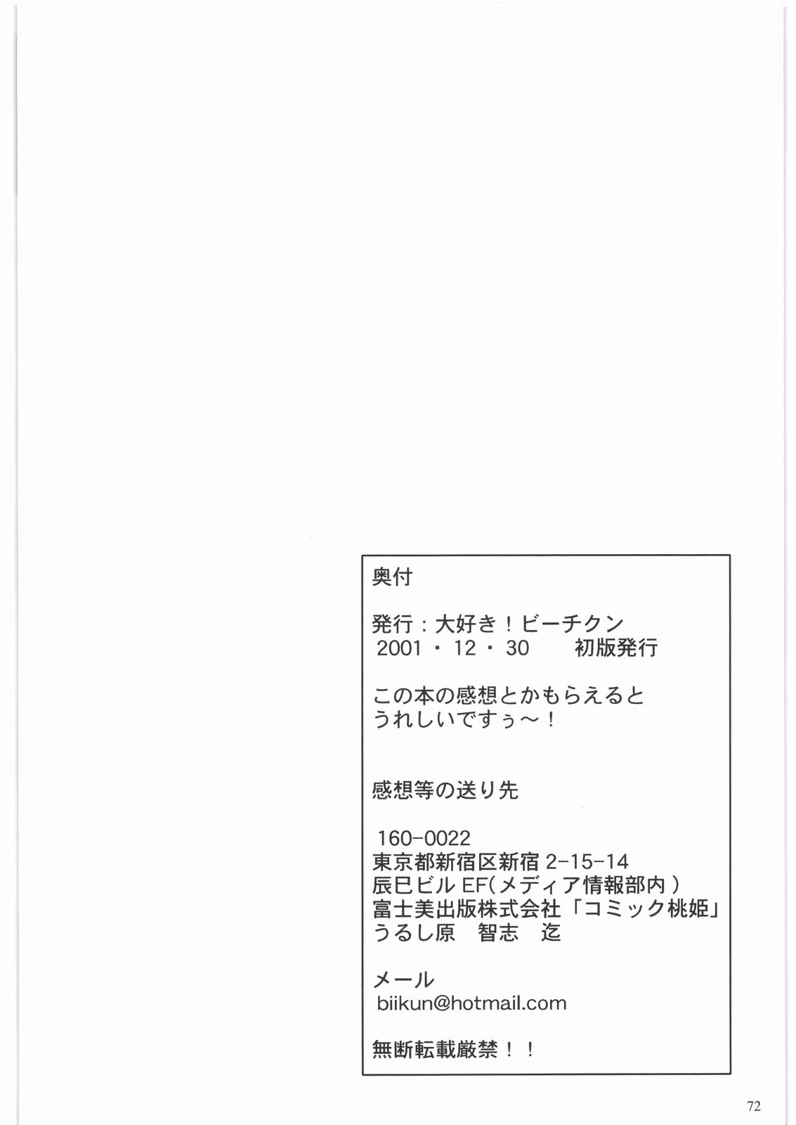 [大好き！！ビーチクン] ああっ…なつかしのヒロイン達！！ 1 (よろず)