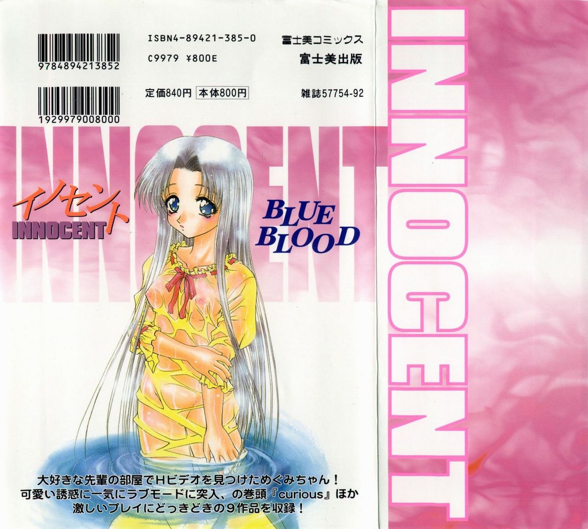 [BLUE BLOOD] INNOCENT