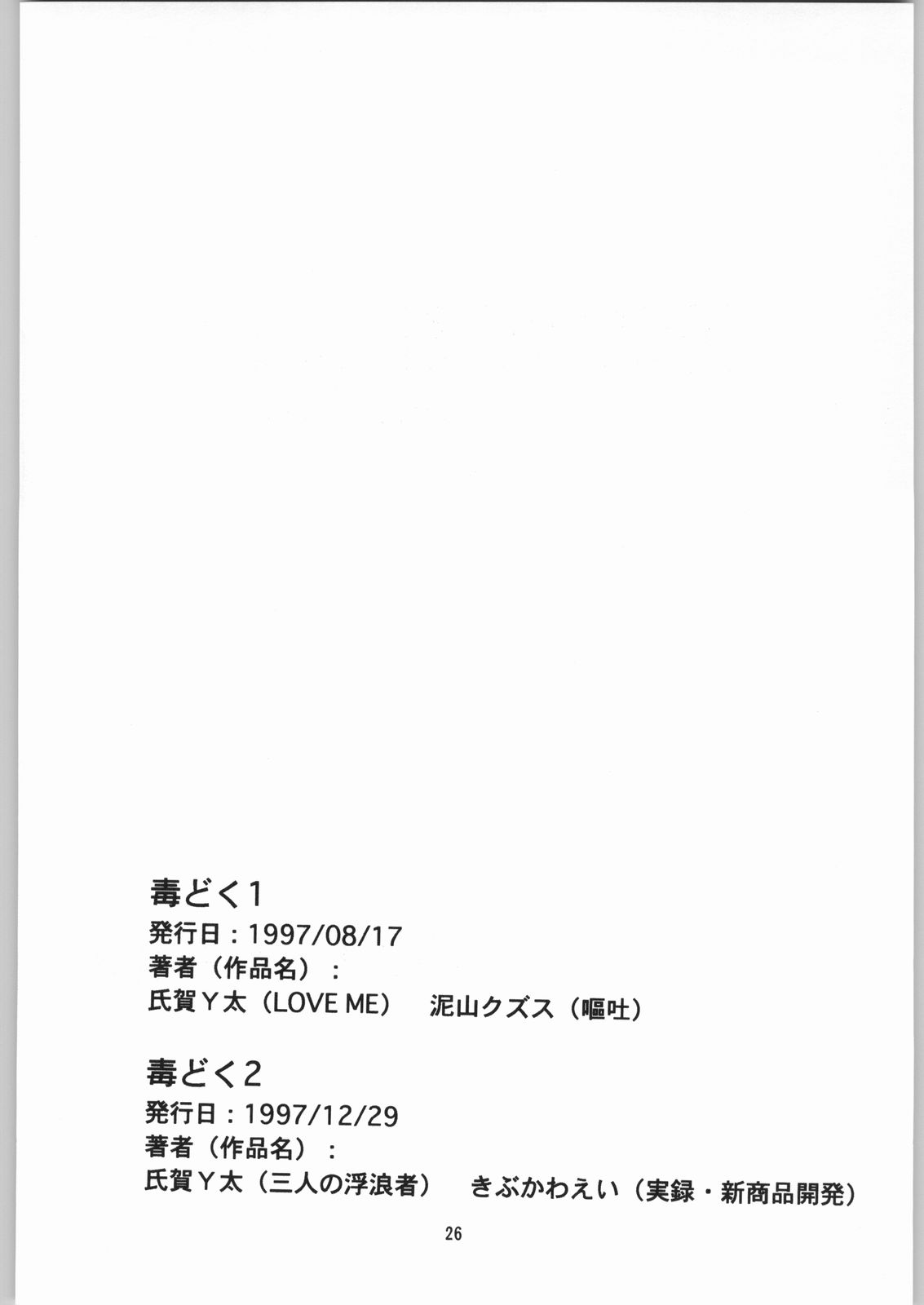 [異形波倶楽部 (氏賀Y太、神保ひとで人)] 毒どく 総集編 1-2-3-4